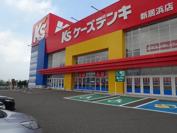 ケーズデンキ新居浜店様まで1100m