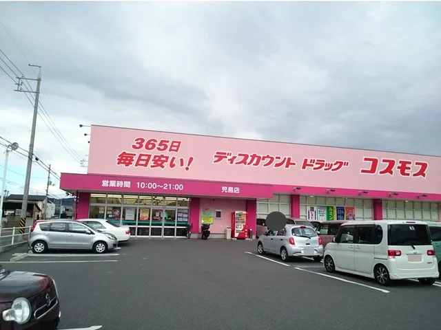 コスモス児島店まで700m