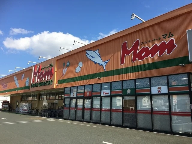 フードマーケットマム 高丘東店まで750m