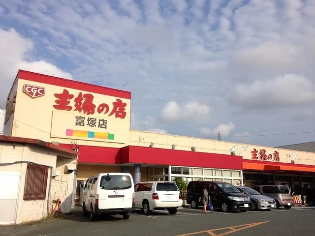 主婦の店 富塚店まで750m