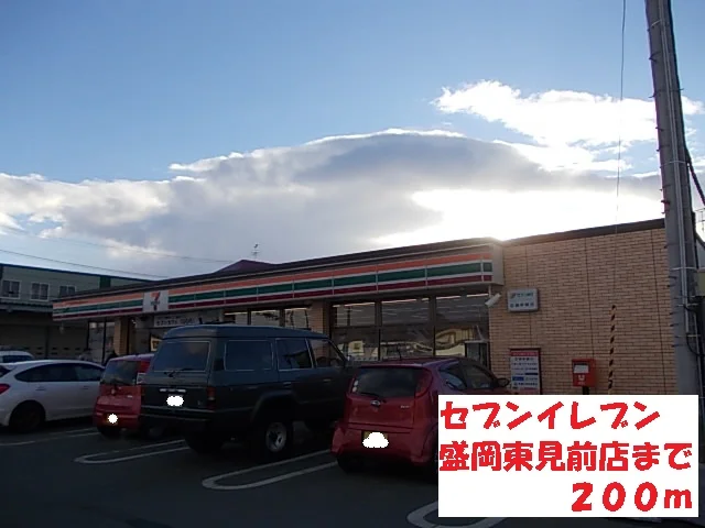 セブンイレブン盛岡東見前店まで200m