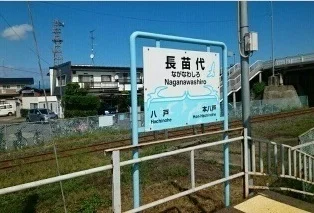 長苗代駅まで750m