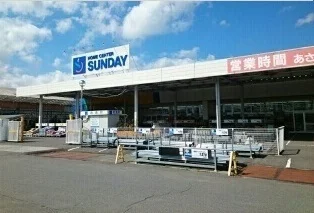 サンデー八戸長苗代店まで1500m