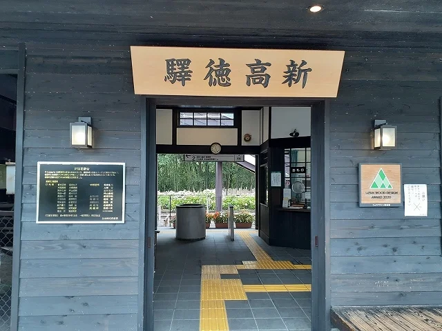 新高徳駅まで300m