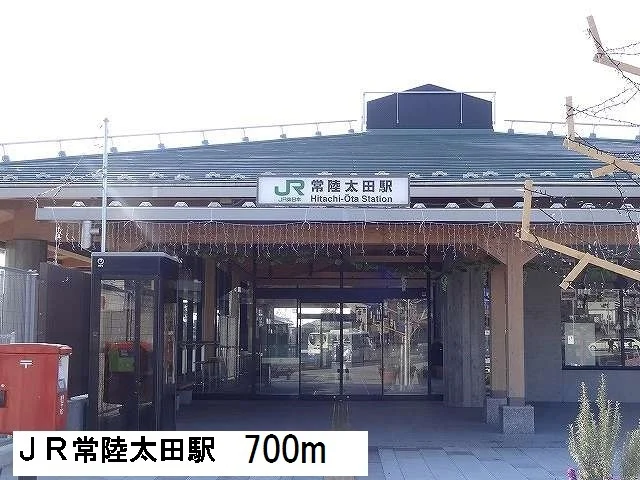 ＪＲ常陸太田駅まで700m