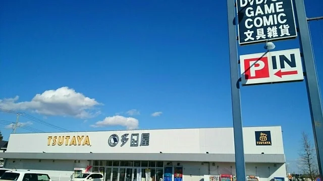 TSUTAYAまで420m