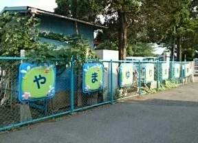 山百合幼稚園まで930m