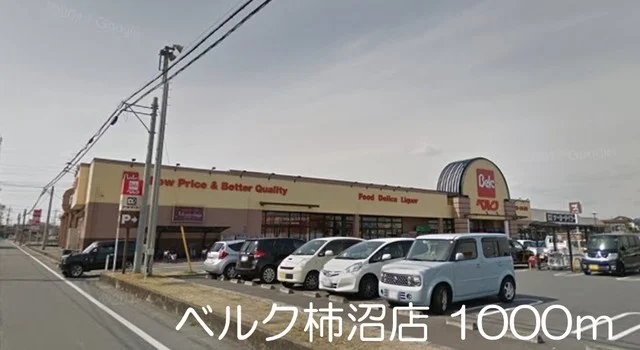 ベルク柿沼店まで1000m