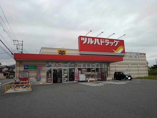 ツルハドラッグ南アルプス八田店まで700m