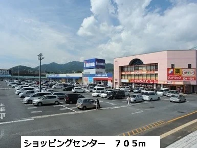 ショッピングセンターまで705m