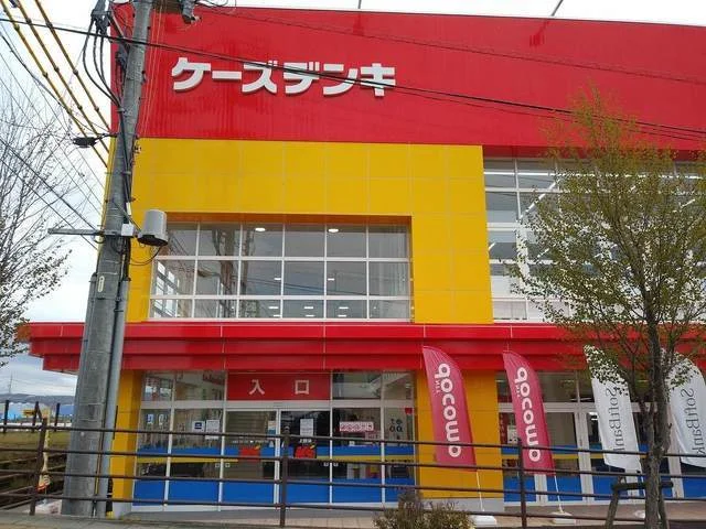 ケーズデンキまで1500m