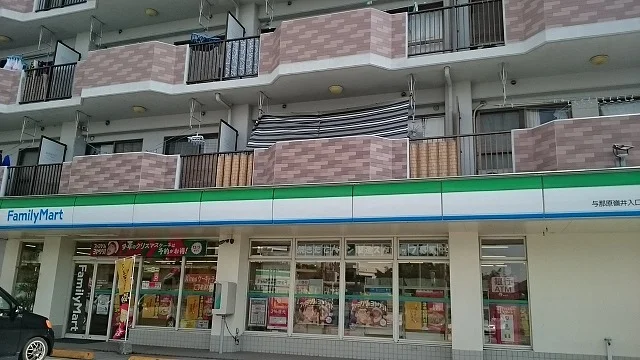 ファミリーマート与那原嶺井入口まで980m