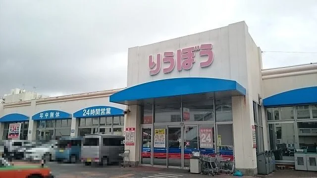 栄町りうぼうまで780m