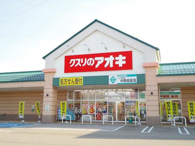 クスリのアオキまで450m