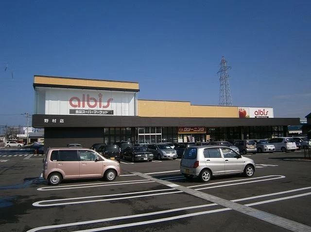 アルビス野村店まで700m