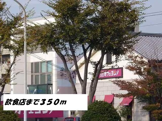 カフェヨシノまで350m
