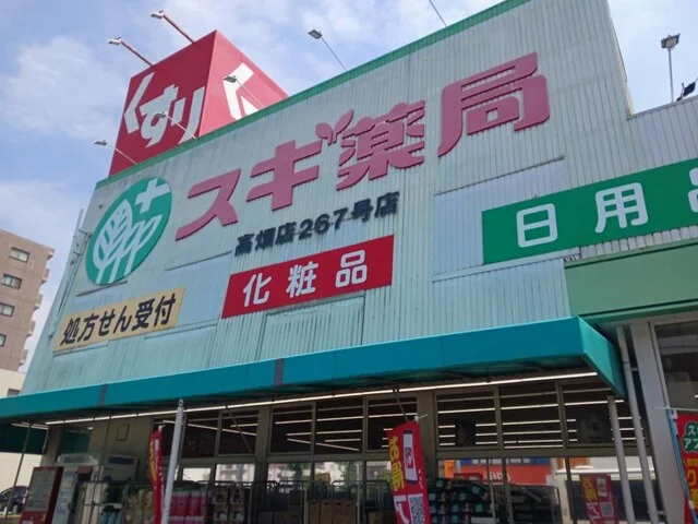 スギ薬局まで900m