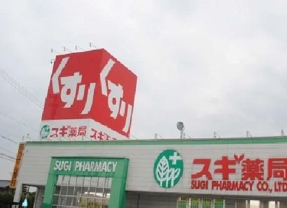 スギ薬局まで600m