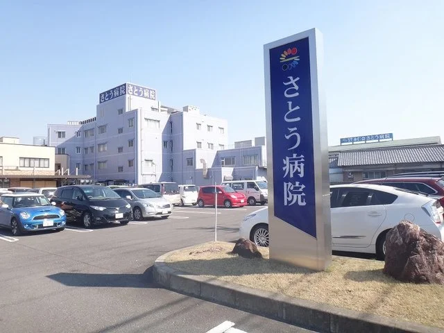 さとう病院まで600m