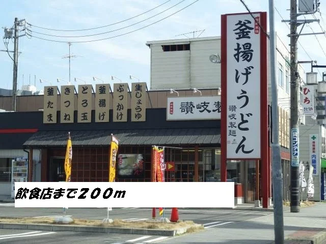 讃岐製麺まで200m