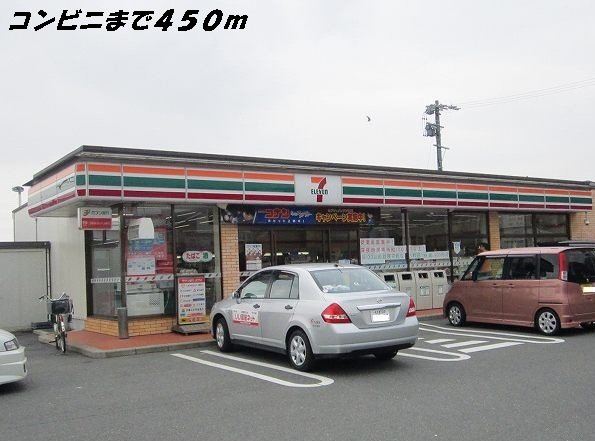 セブンイレブンまで450m