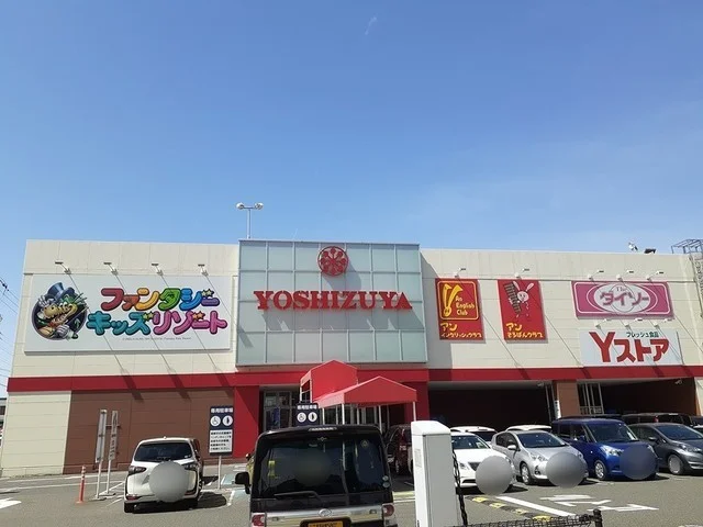ヨシヅヤ　豊山テラス店まで1500m