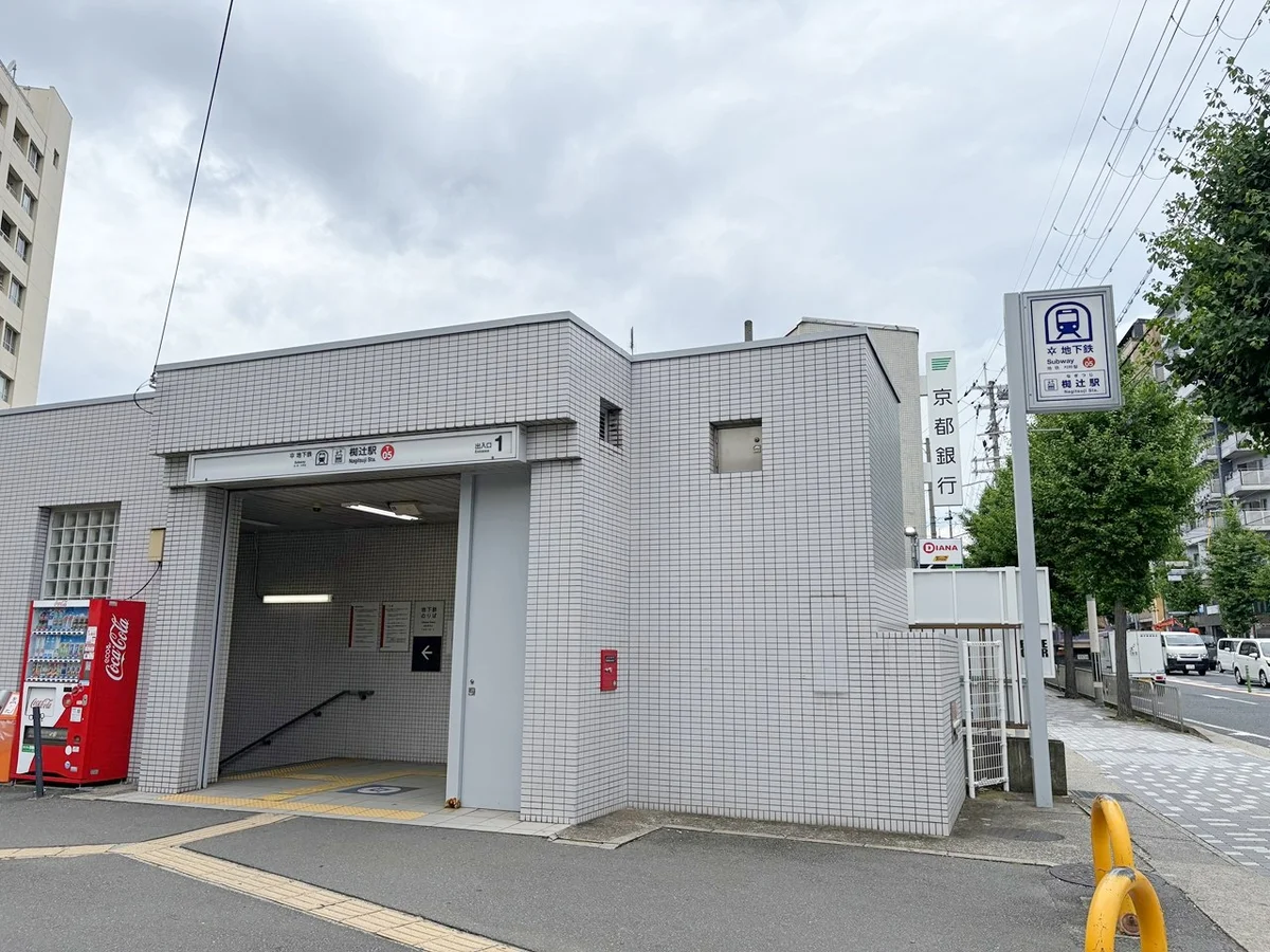 地下鉄東西線「椥辻駅」まで徒歩５分です🚃