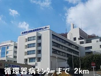 循環器病センターまで2000m