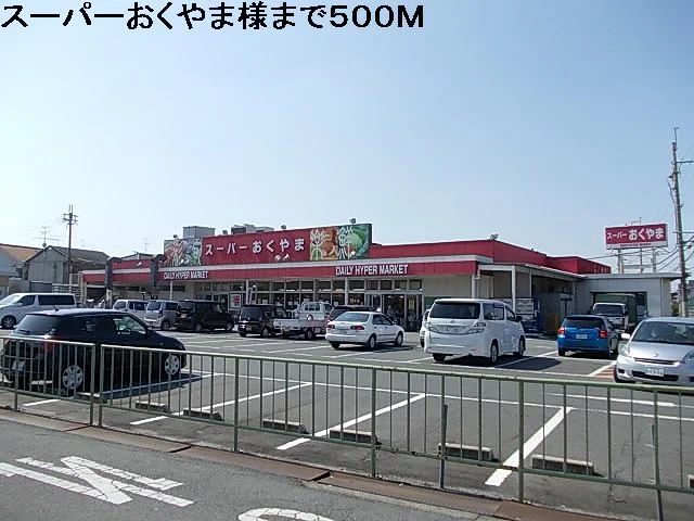 おくやま様まで500m