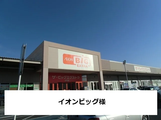 ザ・ビッグエクストラまで800m