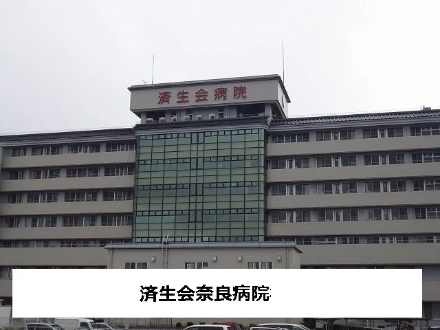 済生会奈良病院まで500m