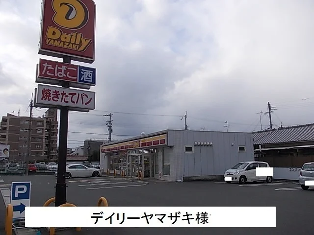 デイリーヤマザキまで110m