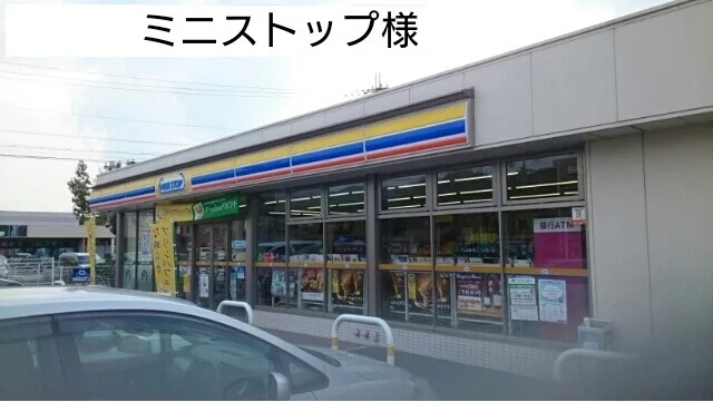 ミニストップ様まで450m