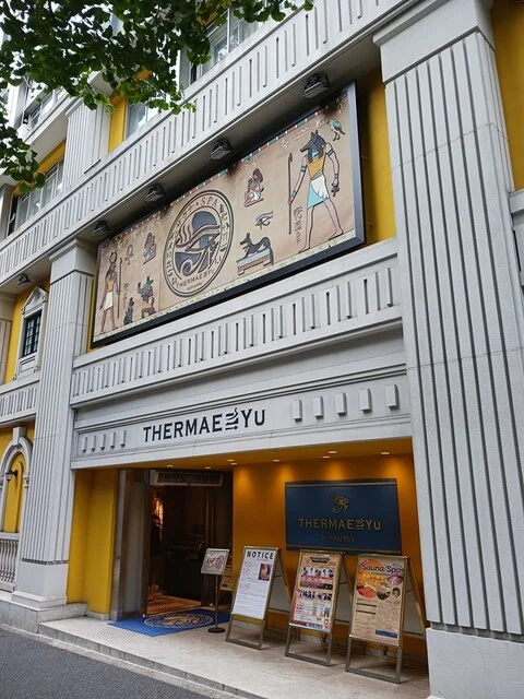 銭湯テルマー湯まで99m