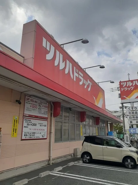 ツルハドラッグまで298m