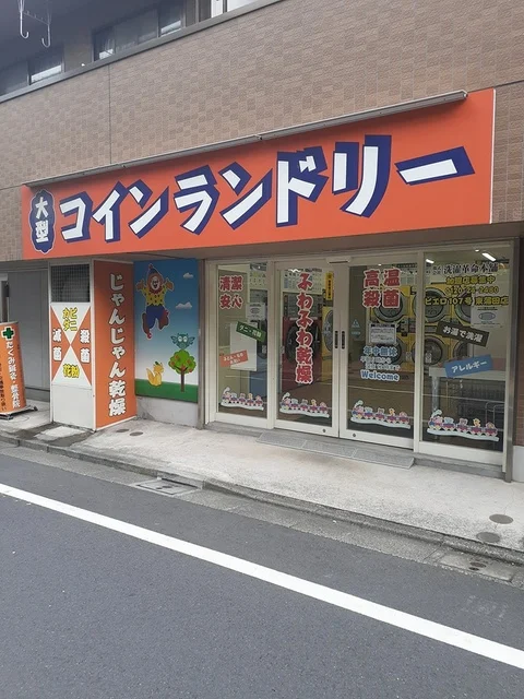 コインランドリーまで298m