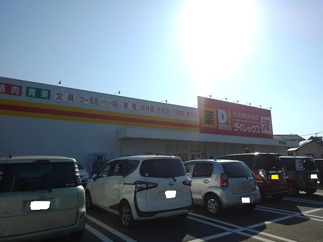 ダイレックス 東福間店まで650m