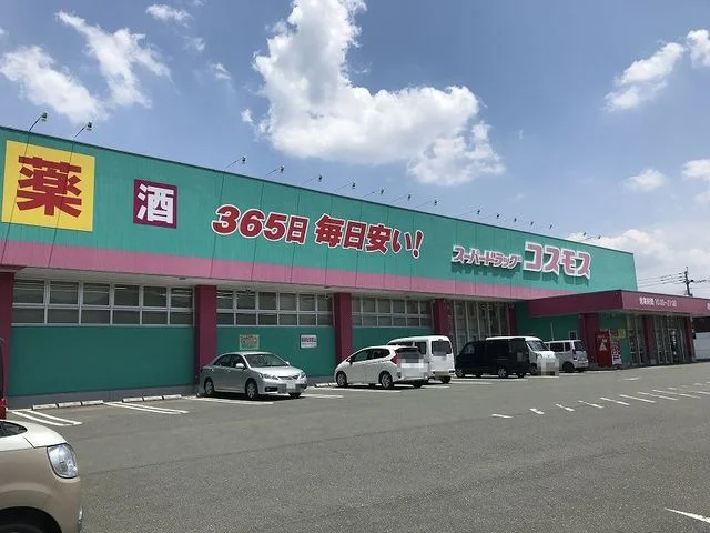 コスモスまで280m