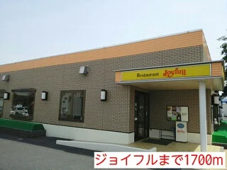 ジョイフルまで1700m