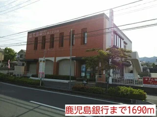 鹿児島銀行まで1690m