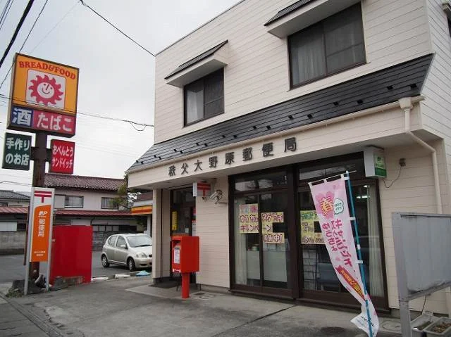 秩父大野原郵便局まで950m