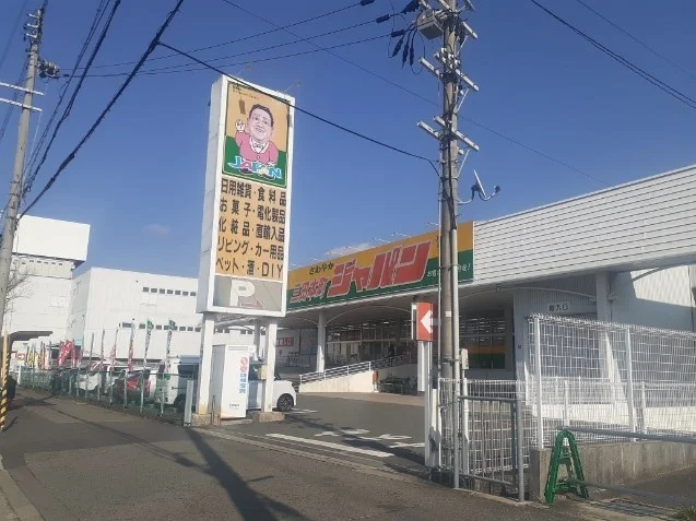 ジャパン三田本町店様まで280m