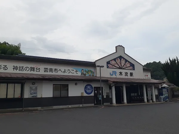 木次駅まで1500m