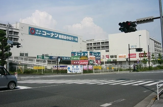 コーナン相模原小山モールまで1200m