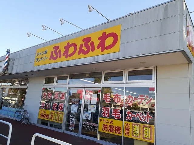 ジャンボランドリーふわふわまで1298m