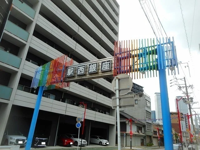 駅西銀座まで240m