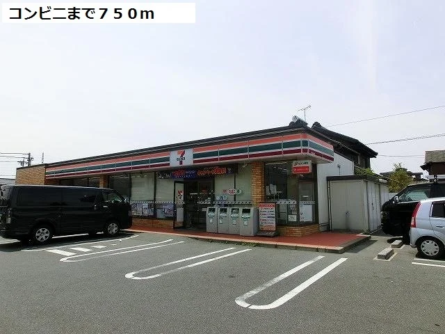 セブンイレブンまで750m