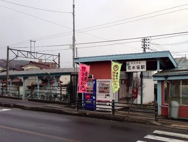 福島交通飯坂線花水坂駅まで600m
