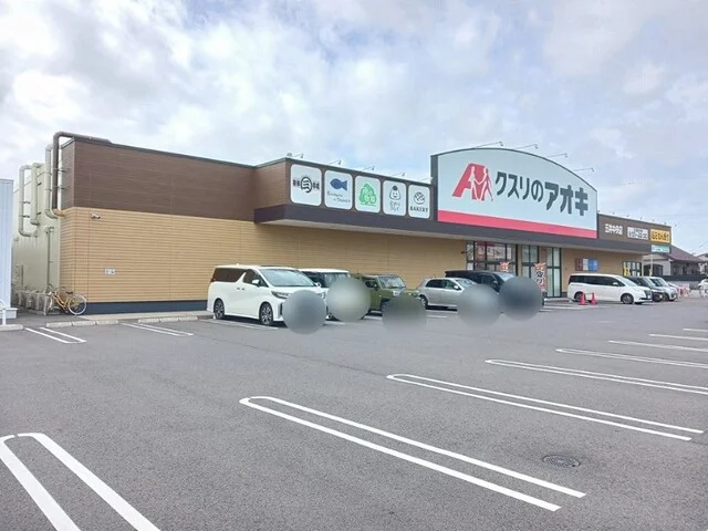 クスリのアオキ 五井中央店まで1100m
