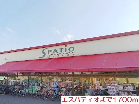 エスパティオまで1700m